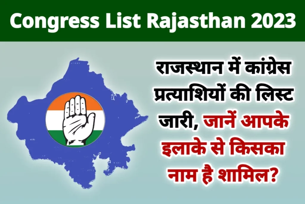 Congress List Rajasthan 2023