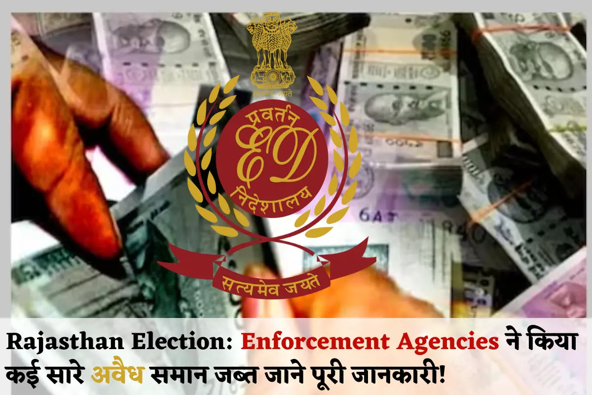 Rajasthan Election Enforcement Agencies caught illegal materials