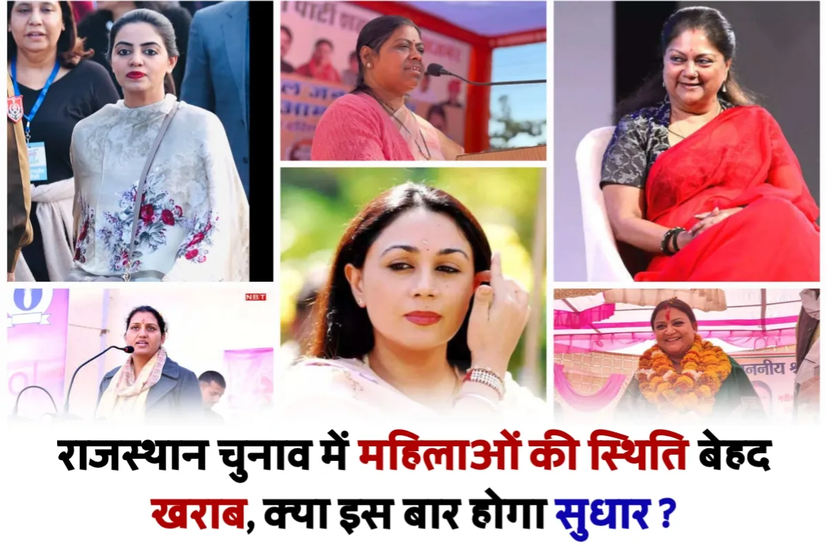 Situation of women is very bad in Rajasthan elections