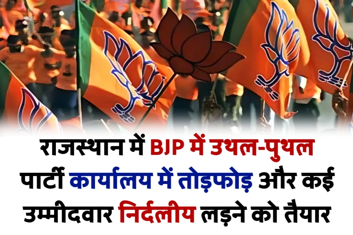 bjp workers irked after rajasthan assembly election candidates list announcement 2023