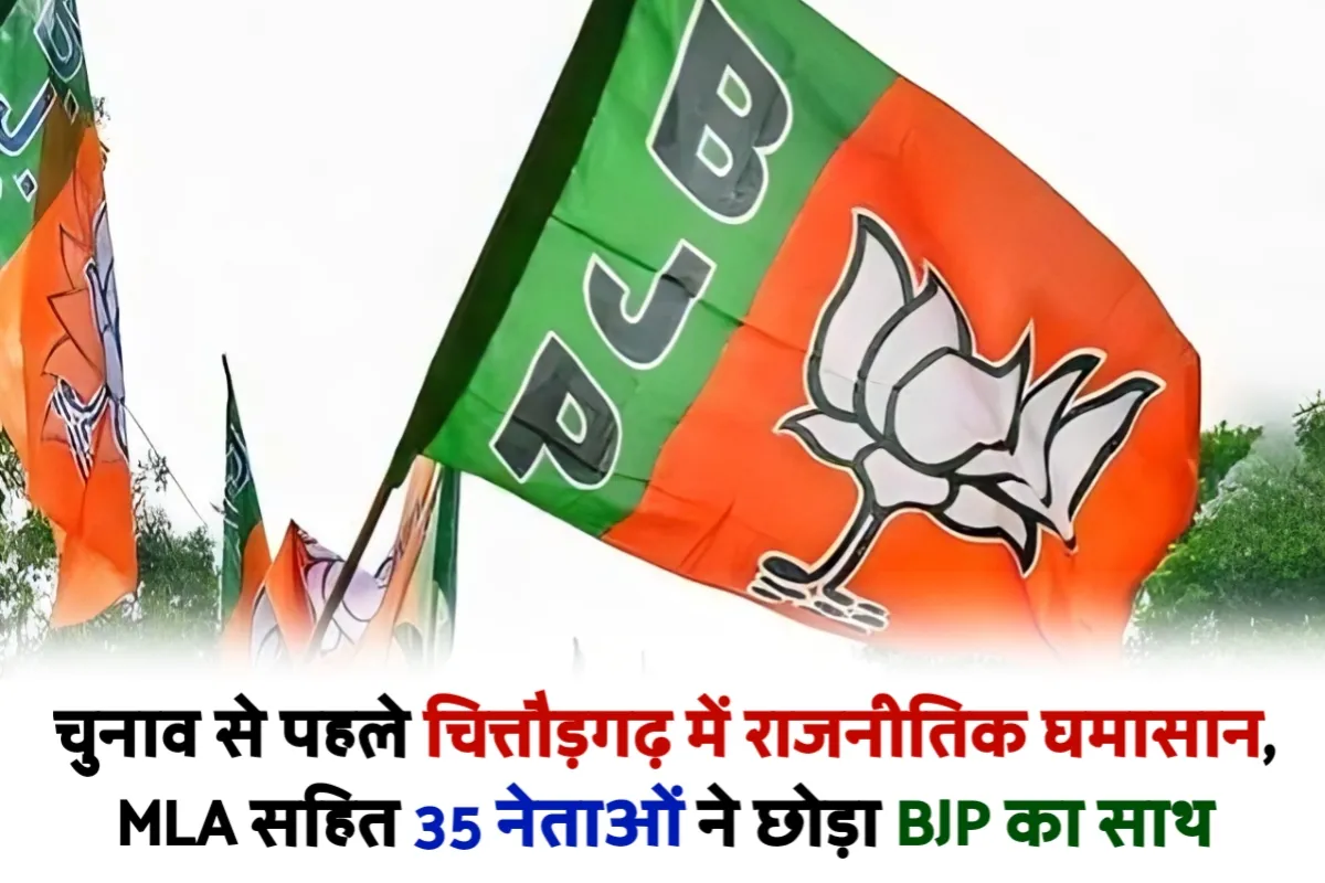 35 leaders left BJP in Mewar before elections
