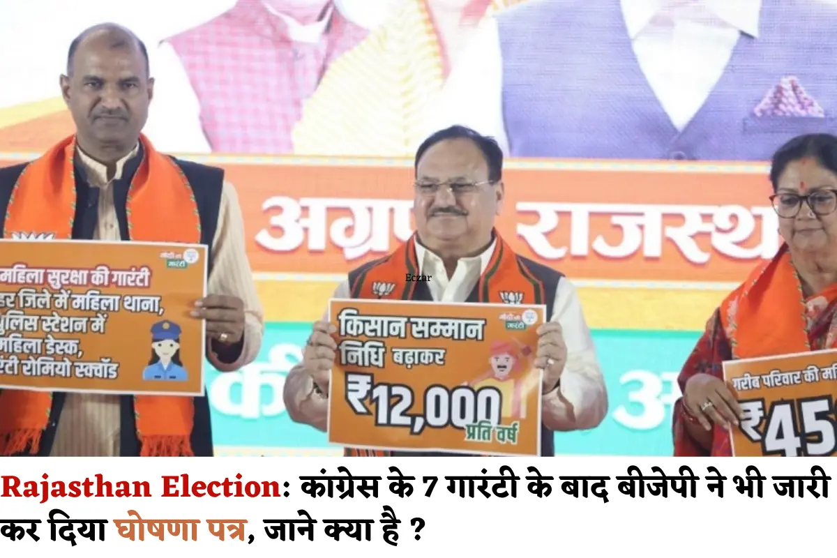 BJP releases Manifesto for Rajasthan Assembly Elections 2023