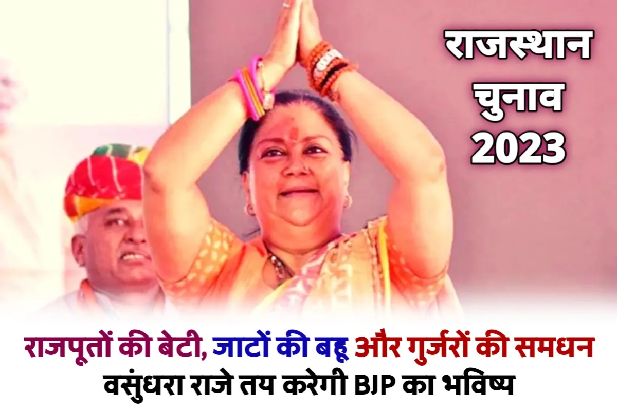 Huge support for Vasundhara Raje in Rajasthan elections 2023