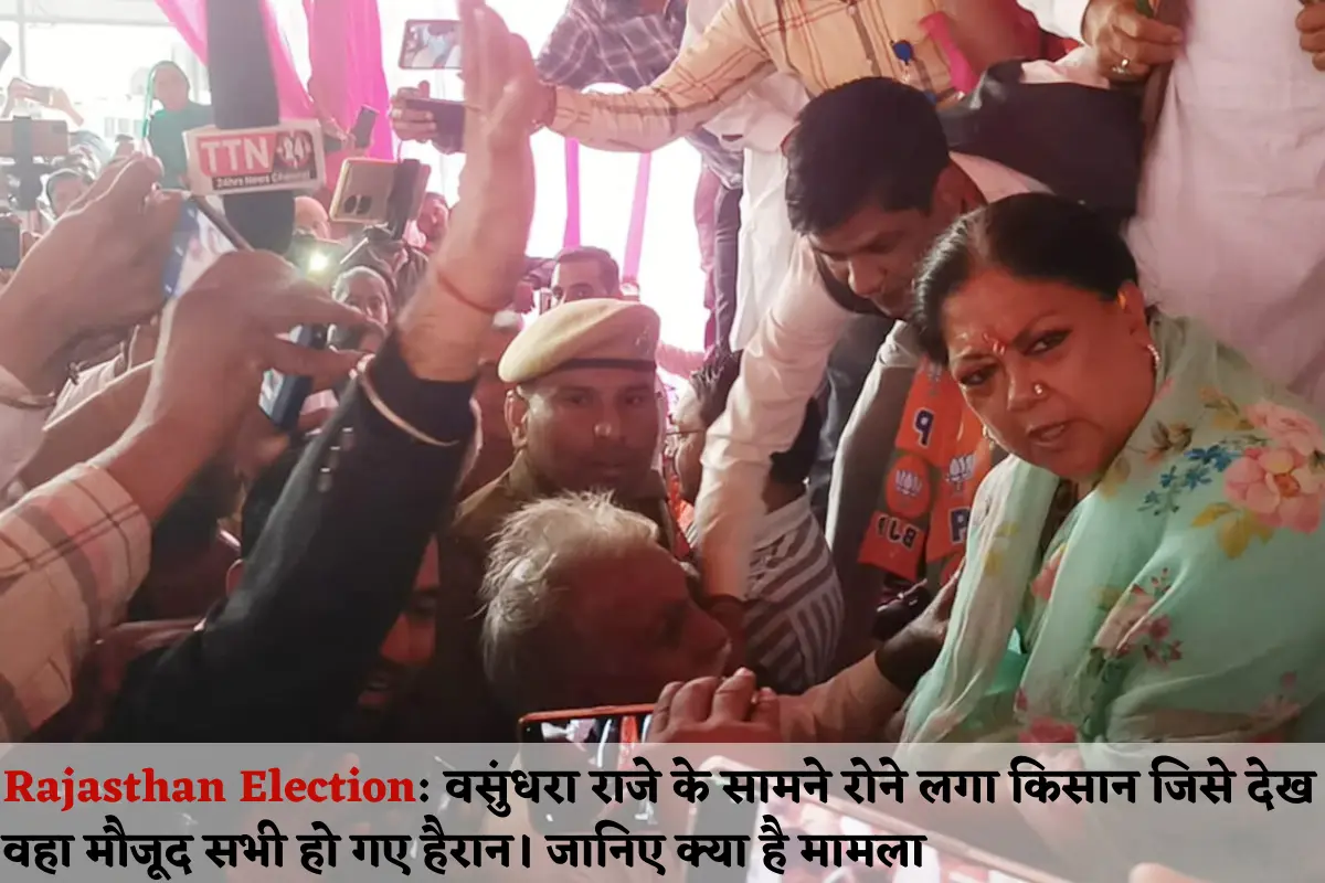 Rajasthan Assembly Election 2023 farmer cried bitterly in front of vasundhara raje in anupgarh know what is the whole matter