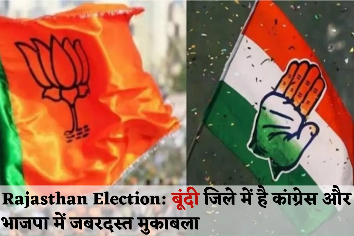 Rajasthan Election 2023 Congress BJP interesting fight on bundi seat