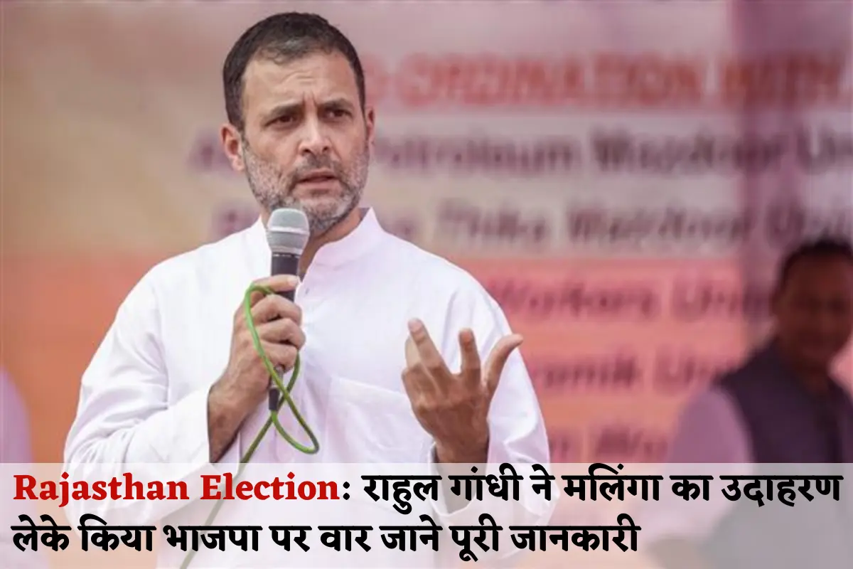 Rajasthan Election 2023 Rahul Gandhi attacked on girraj malinga bjp and narendra mod