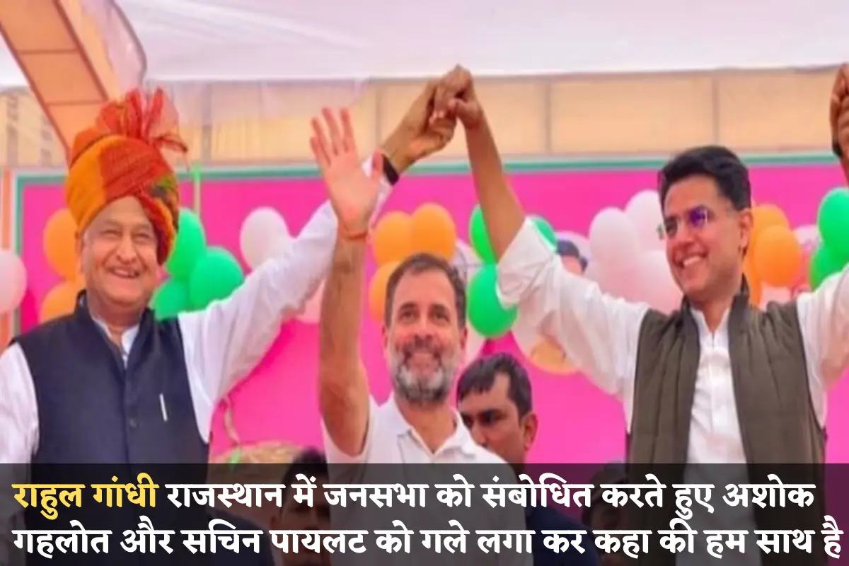 Rajasthan Election which move did Rahul Gandhi make for rajasthan gehlot or pilot