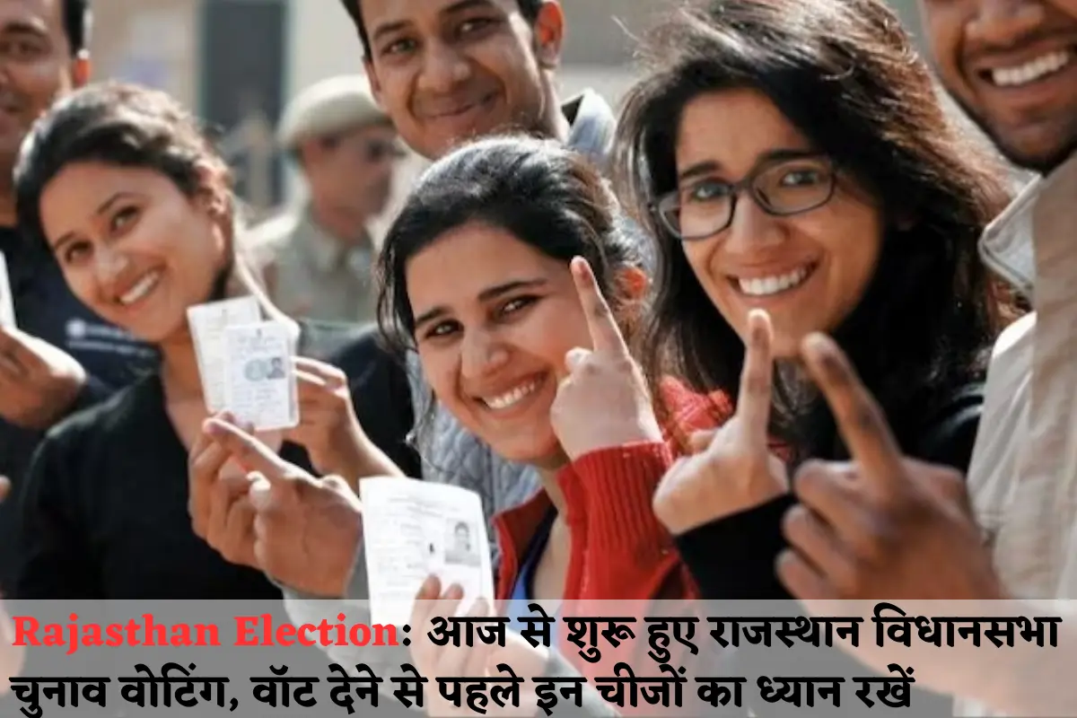Rajasthan assembly elections voting started from today, keep these things in mind before voting