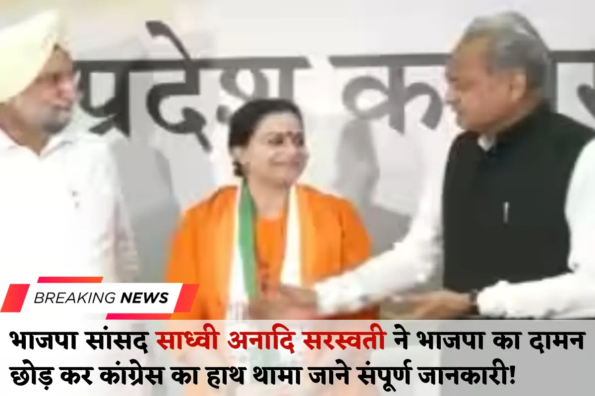 Sadhvi Anadi Saraswati left BJP and Joined Congress